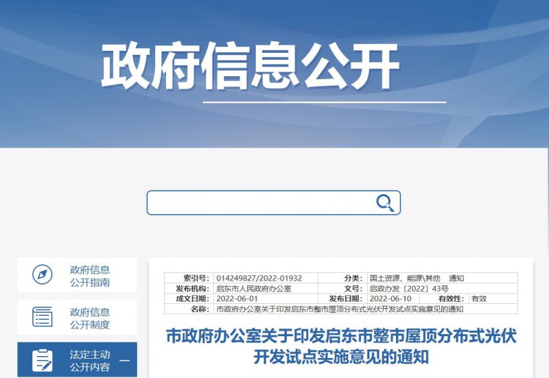 江蘇啟東：禁止戶用光伏貸款，力爭(zhēng)到2023年底建成300MW分布式光伏！