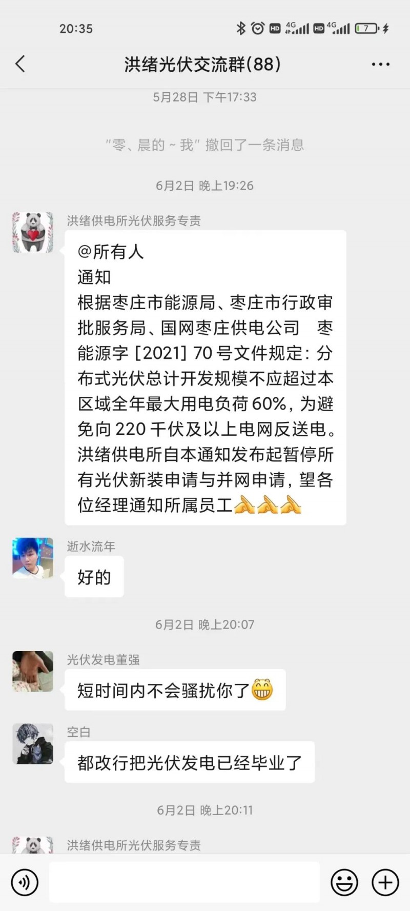 就地就近消納！光伏開發(fā)規(guī)模不應(yīng)超過電負(fù)荷60%！