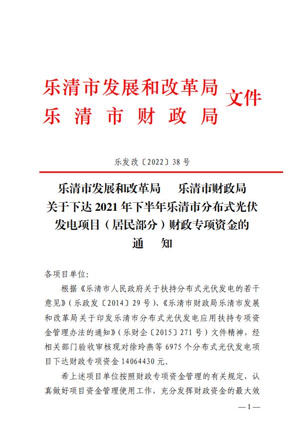 1406萬(wàn)！浙江樂(lè)清下達(dá)2021年下半年戶用光伏財(cái)政專項(xiàng)補(bǔ)貼資金