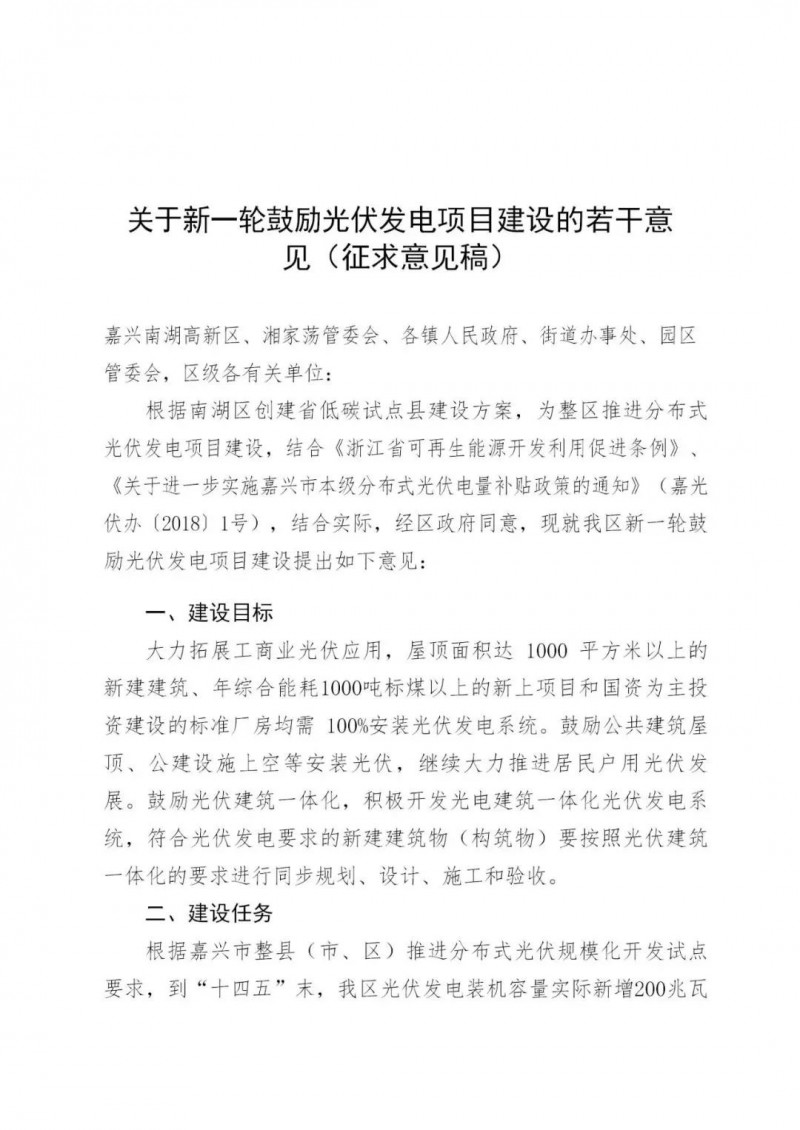 好消息！浙江嘉興發(fā)布光伏補貼政策