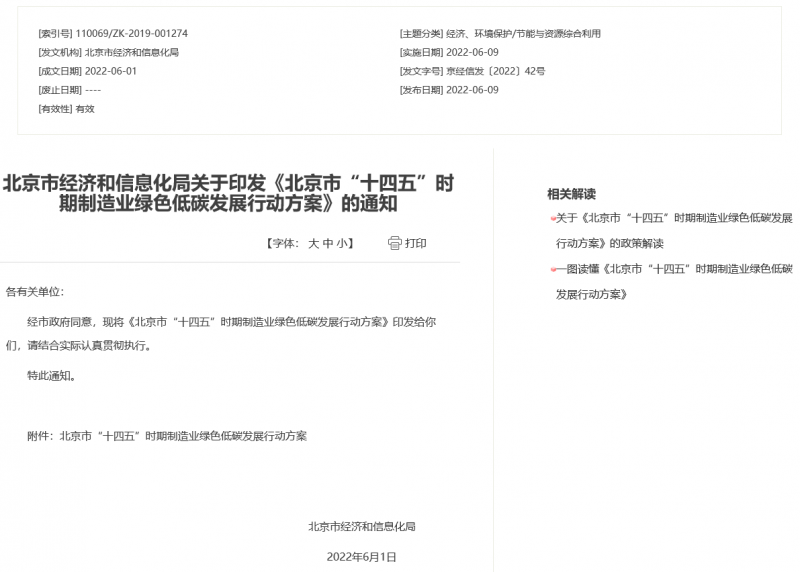 應(yīng)用盡用！北京市鼓勵(lì)低速風(fēng)電、高效光電、先進(jìn)儲(chǔ)能等能源落地