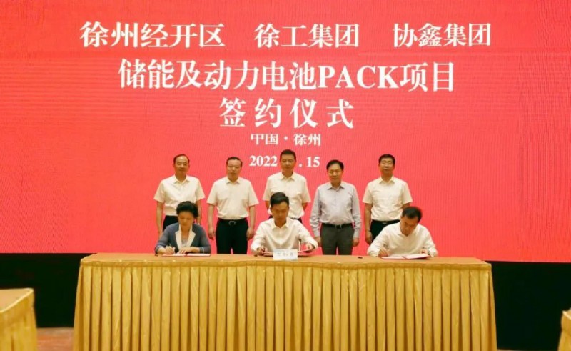 協(xié)鑫、徐工聯(lián)手！布局新能源