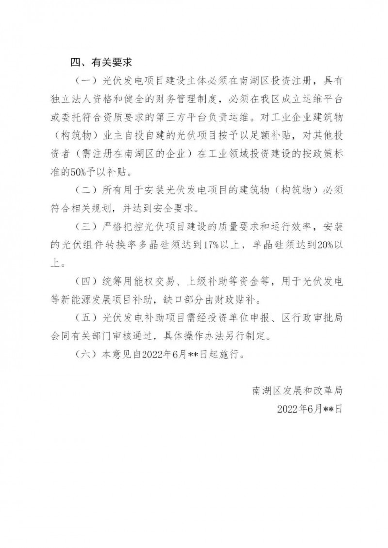 好消息！浙江嘉興發(fā)布光伏補貼政策