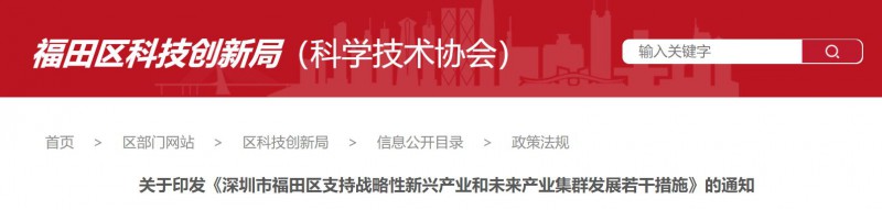支持分布式光伏建設(shè)，BIPV最高0.3元/度！深圳福田區(qū)發(fā)布支持戰(zhàn)略性新興產(chǎn)業(yè)若干措施