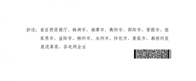湖南：風(fēng)光項(xiàng)目批復(fù)后半年內(nèi)開工，否則文件作廢