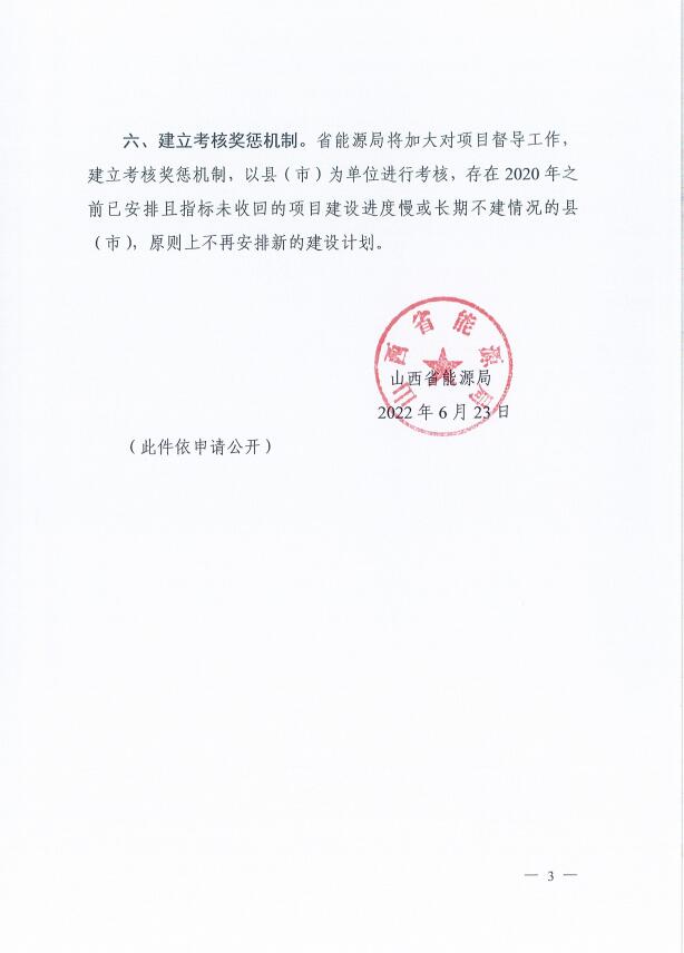 確保2022年新增新能源裝機(jī)1000萬(wàn)千瓦！山西能源局印發(fā)《關(guān)于進(jìn)一步加快推進(jìn)風(fēng)電光伏發(fā)電項(xiàng)目建設(shè)的通知》