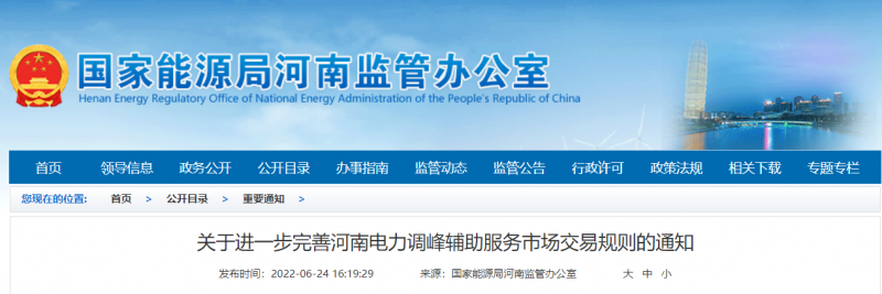 7月1日起實施！河南逐步將所有新能源發(fā)電企業(yè)納入輔助服務市場交易主體范圍