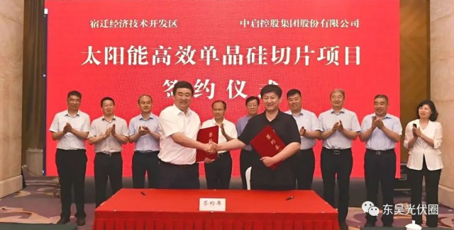 總投資50億！中啟控股跨界光伏投建年產(chǎn)25GW單晶硅片項目