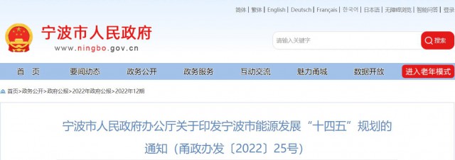 浙江寧波：光伏裝機力爭突破500萬千瓦以上！深化“光伏+”十大工程，推進(jìn)規(guī)模化光伏項目建設(shè)