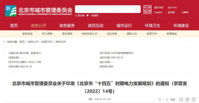 北京：到2025年，光伏裝機達251萬千瓦，開發(fā)“光伏+現(xiàn)代產(chǎn)業(yè)”、BIPV等分布式光伏項目。