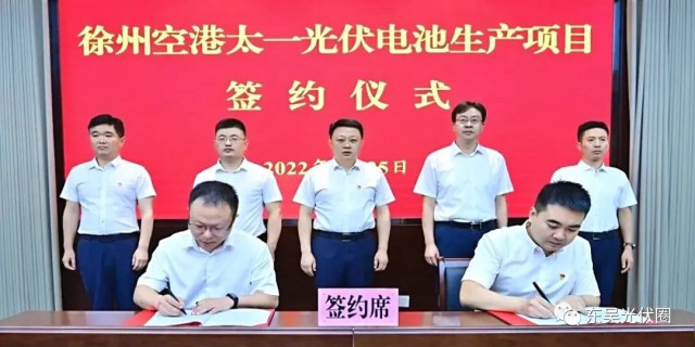 總投資55億！徐州空港太一光伏5GW TOPCon + 5GW HJT電池項目簽約