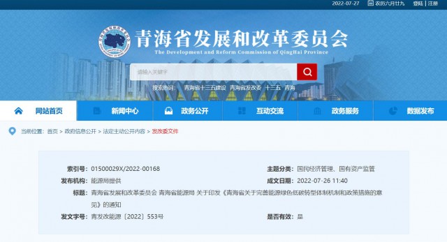 青海：鼓勵(lì)分布式光伏、風(fēng)電等主體與周邊用戶直接交易