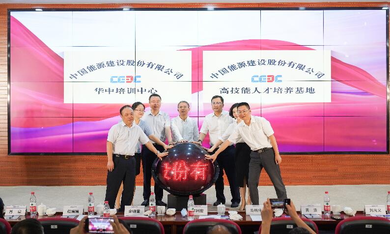 中國能建華中培訓(xùn)中心、高技能人才培養(yǎng)基地成立