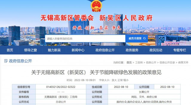 江蘇無(wú)錫：對(duì)新建分布式光伏發(fā)電項(xiàng)目給予0.1元/瓦補(bǔ)貼，單項(xiàng)目最高50萬(wàn)