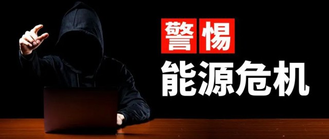 諫言：警惕能源危機(jī)，光伏產(chǎn)業(yè)的“權(quán)力”應(yīng)適當(dāng)引導(dǎo)收束