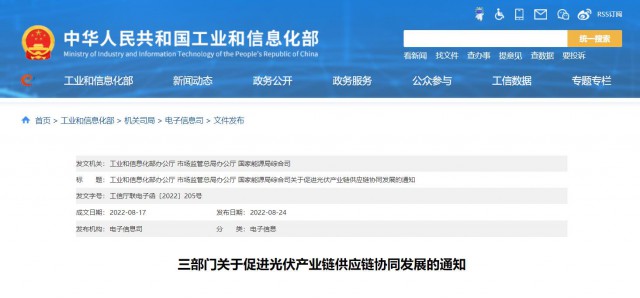 三部門：杜絕光伏領(lǐng)域哄抬價格、壟斷等問題，促進(jìn)光伏產(chǎn)業(yè)鏈供應(yīng)鏈協(xié)同發(fā)展