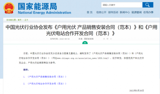 國(guó)家能源局轉(zhuǎn)發(fā)戶用光伏合作開發(fā)、銷售安裝合同范本