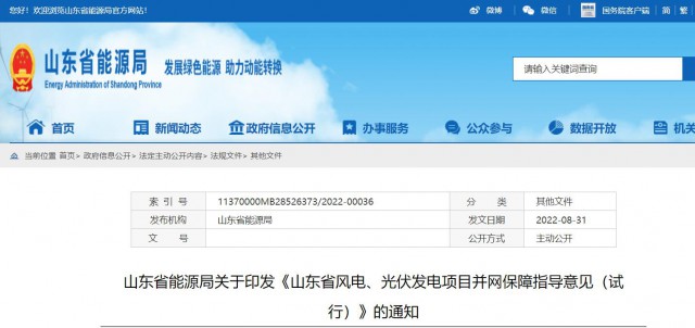山東：將儲能配比作為風(fēng)光項目并網(wǎng)最優(yōu)先條件，分布式光伏直接保障并網(wǎng)！