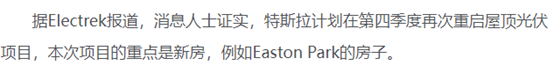 屋頂光伏，萬億市場！特斯拉重啟，供應(yīng)商躺贏？