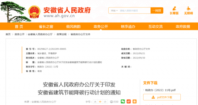 安徽：到2025年，全省新建公共建筑、廠房屋頂光伏覆蓋率達到50%