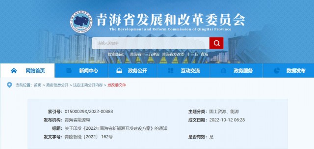 光伏規(guī)模12.47GW！青海省能源局印發(fā)《2022年青海省新能源開(kāi)發(fā)建設(shè)方案》