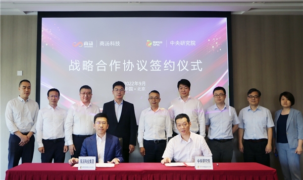以“軟實力”助推能源行業(yè)“硬指標”， 商湯科技與國家電投中央研究院達成戰(zhàn)略合作