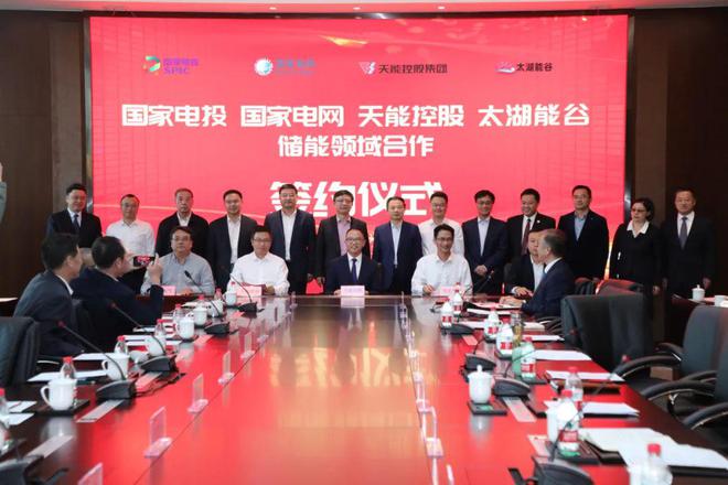 攜手國家電投、國家電網(wǎng)、太湖能谷，共拓新型儲能賽道