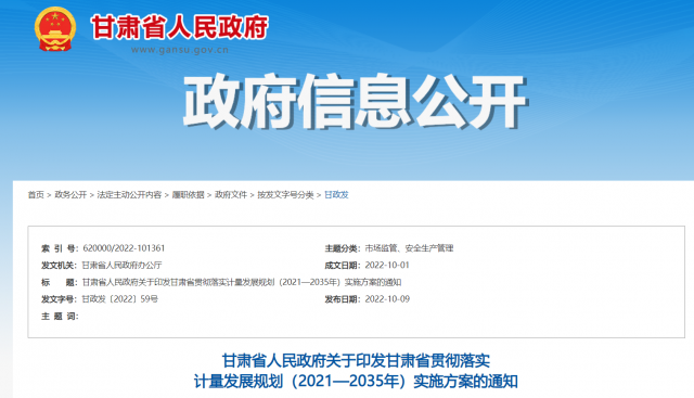 甘肅加快研發(fā)清潔煤電、光伏、風(fēng)電等能源領(lǐng)域?qū)Ｓ脺y量設(shè)備和技術(shù)