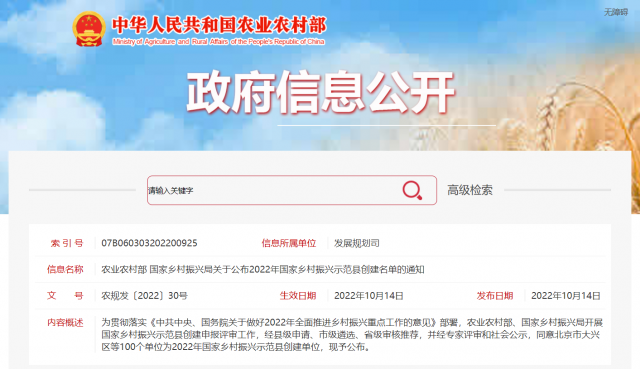 100個國家鄉(xiāng)村振興示范縣名單出爐！將推進農(nóng)村光伏、生物質(zhì)能等清潔能源建設(shè)