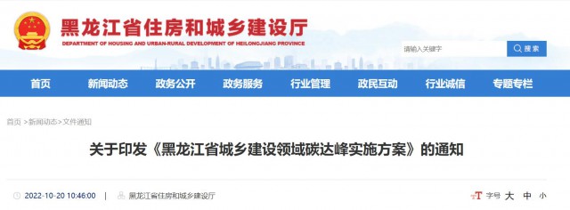 黑龍江：大力推動農(nóng)房屋頂、院落空地、農(nóng)業(yè)設施加裝太陽能光伏系統(tǒng)