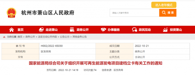10月31日前完成！國家能源局?jǐn)M對全國并網(wǎng)在運(yùn)的可再生能源發(fā)電項目開展建檔立卡