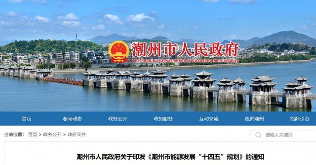 廣東潮州：大力發(fā)展風(fēng)電、太陽能和生物質(zhì)能等可再生能源，推動能源供給結(jié)構(gòu)不斷優(yōu)化