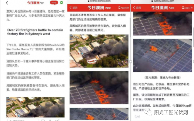 某廠房屋頂光伏電站燃起熊熊大火！
