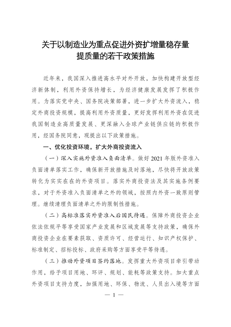 六部委：重點(diǎn)鼓勵(lì)外商投資新能源、綠色低碳關(guān)鍵技術(shù)創(chuàng)新等領(lǐng)域