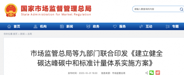 九部門：加強重點領(lǐng)域碳減排標準體系建設(shè)，健全市場化機制標準體系