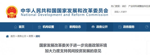 國家發(fā)改委：鼓勵(lì)民企加大對(duì)太陽能、風(fēng)電等節(jié)能降碳領(lǐng)域投資力度