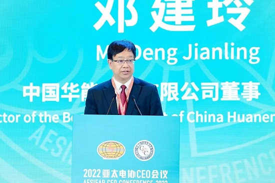華能集團總經(jīng)理、黨組副書記鄧建玲出席2022年亞太電協(xié)CEO會議