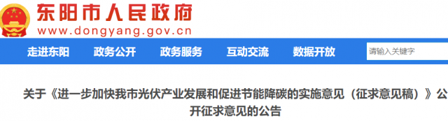 浙江東陽：光伏給予0.11元/千瓦時補貼，連補3年