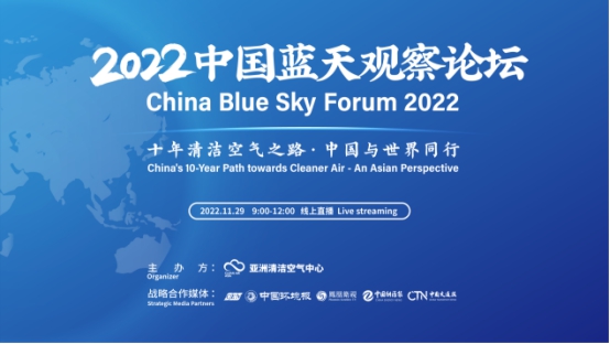《大氣中國》系列報(bào)告發(fā)布：十年清潔空氣之路，中國與世界同行
