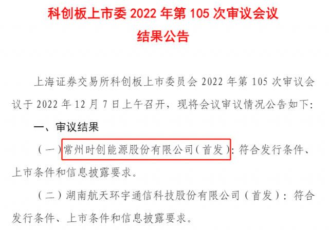 這家用邊皮料生產光伏電池片的企業(yè)，IPO成功過會