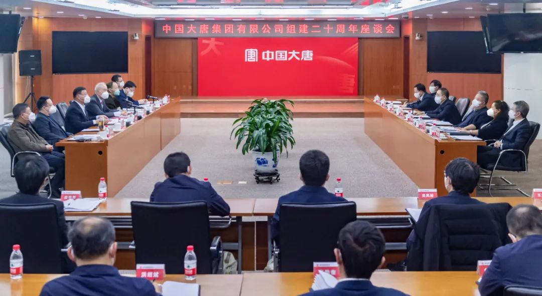 貫徹二十大，喜迎二十年  中國大唐召開組建20周年座談會(huì)