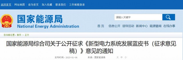 國家能源局：推動大型風(fēng)光基地+煤電、新型儲能等多能互補開發(fā)形式