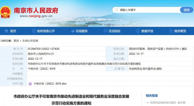 南京：推進(jìn)太陽能、氫能等新能源生產(chǎn)服務(wù)與設(shè)備制造協(xié)同發(fā)展