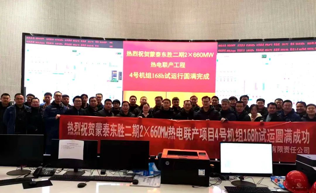 蒙泰東勝二期調(diào)試項目實現(xiàn)“奮戰(zhàn)九月 雙機(jī)雙投”目標(biāo)168小時可靠性試運行
