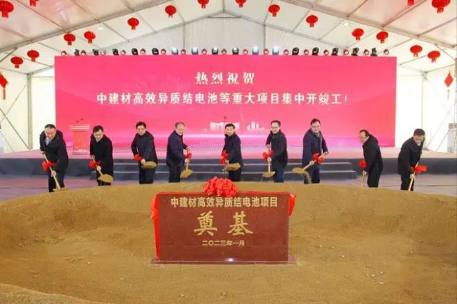50億！中建材高效異質(zhì)結(jié)電池項目開工