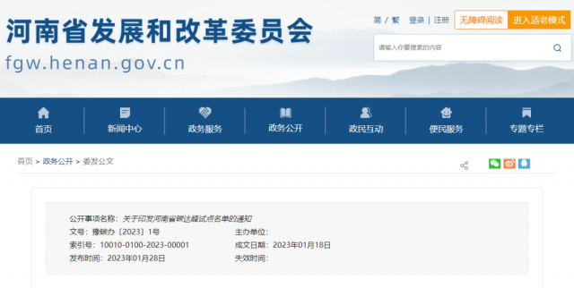 八個(gè)試點(diǎn)縣（市），河南省公布碳達(dá)峰試點(diǎn)名單