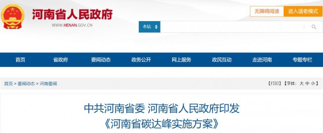 河南：2025年光伏裝機(jī)超20GW，建設(shè)高標(biāo)準(zhǔn)“光伏+”基地