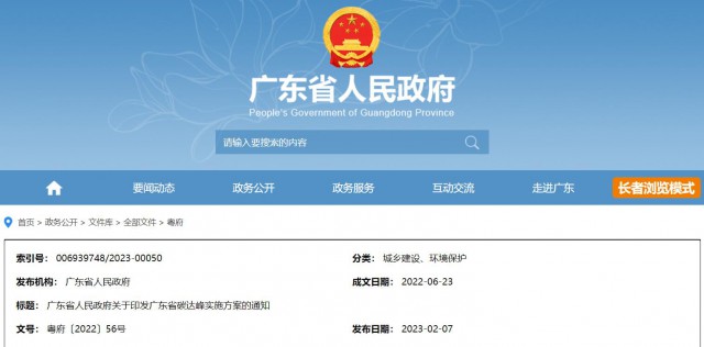 廣東：到2030年，風(fēng)光發(fā)電裝機(jī)量達(dá)7400萬千瓦以上