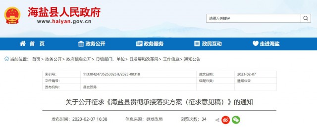 浙江海鹽：戶用光伏補(bǔ)貼0.2元/W，單戶最高不超過2000元