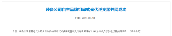 央國(guó)企入局！逆變器制造領(lǐng)域再來(lái)大鱷